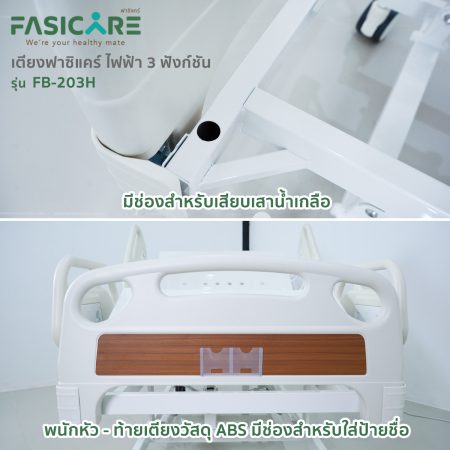 เตียงผู้ป่วย เตียงคนไข้ เตียงผู้สูงอายุ