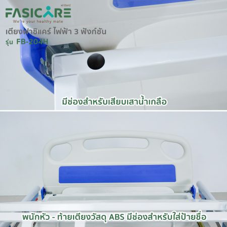 เตียงผู้ป่วย เตียงคนไข้ เตียงผู้สูงอายุ