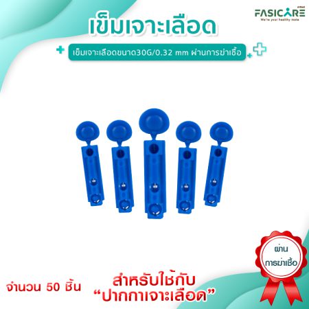 เข็มเจาะเลือด