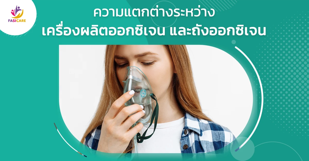 เครื่องผลิตออกซิเจน