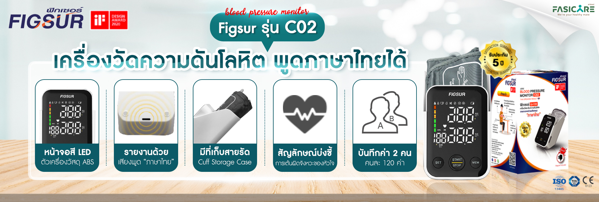 เครื่องวัดความดัน Figsur