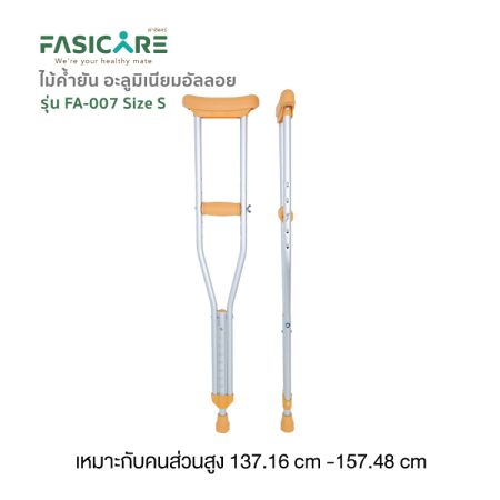 ไม้ค้ำยัน ไม้เท้า ไม้ค้ำรักแร้