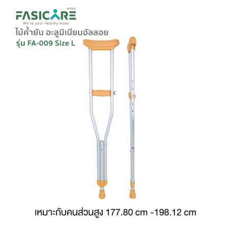 ไม้ค้ำยัน ไม้เท้า ไม้ค้ำยันรักแร้