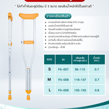 ไม้ค้ำยัน ไม้เท้า ไม้ค้ำยันรักแร้