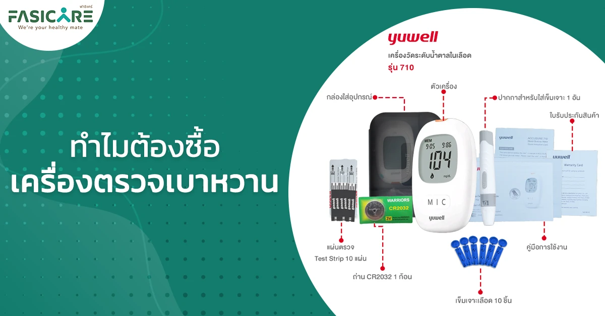 เครื่องตรวจน้ำตาลในเลือด