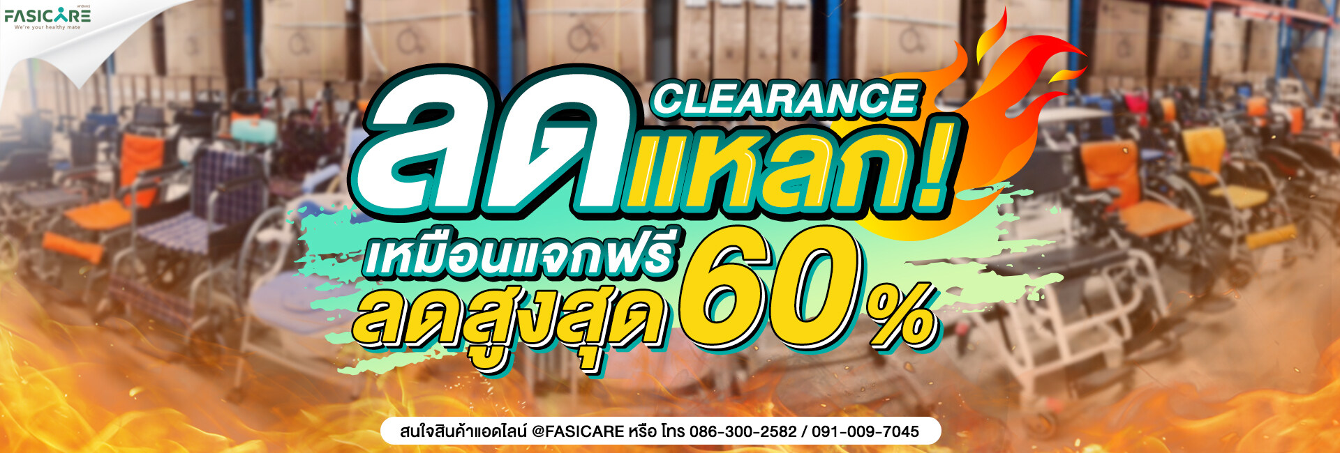 โปรโมชั่น clearance