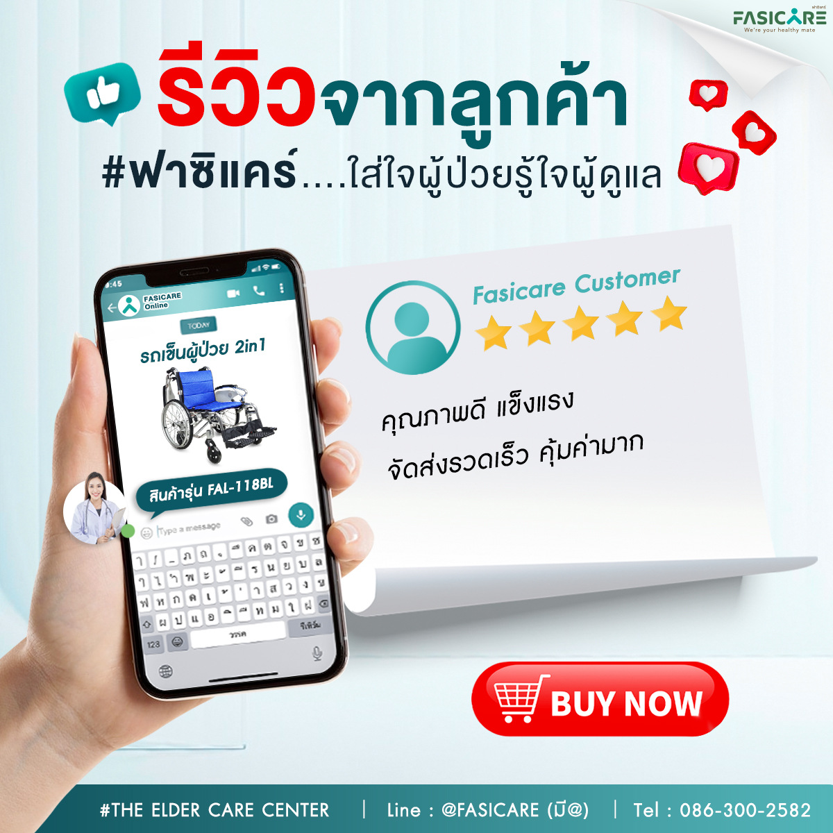 รีวิวฟาซิแคร์