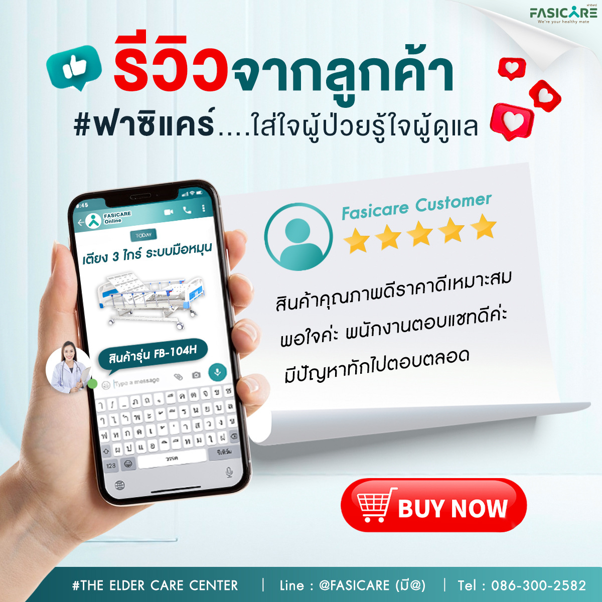 รีวิวฟาซิแคร์