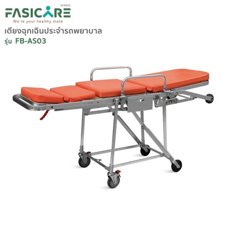 เตียงฉุกเฉิน stretcher trolley