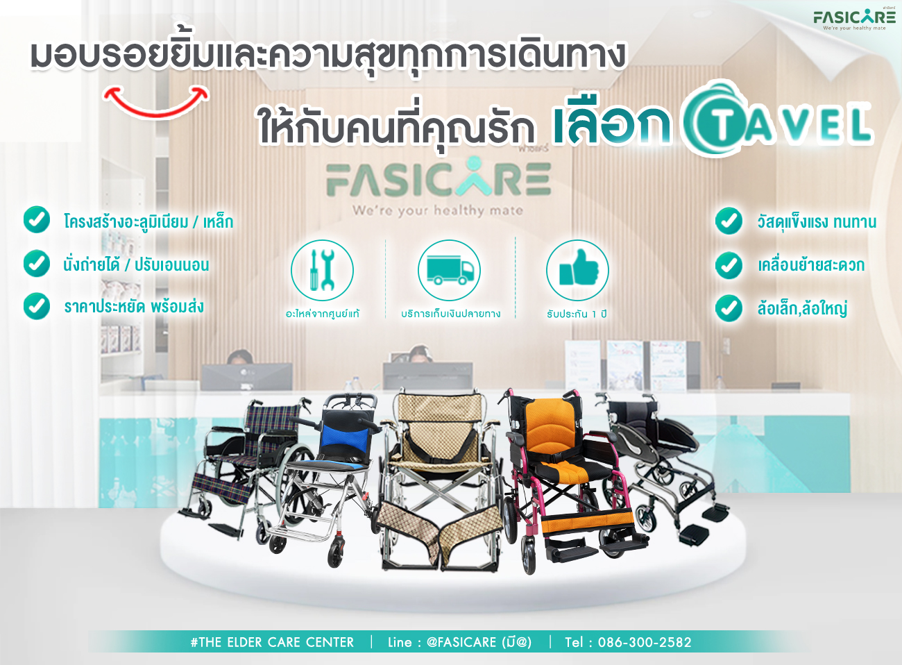 วีลแชร์ รถเข็นผู้ป่วย วีลแชร์ไฟฟ้า