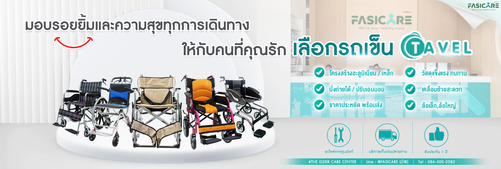 วีลแชร์ รถเข็นผู้ป่วย วีลแชร์ไฟฟ้า