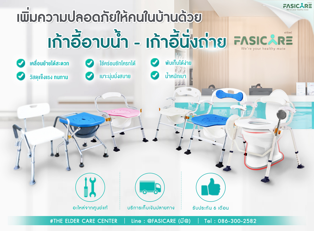 เก้าอี้อาบน้ำ เก้าอี้นั่งถ่าย