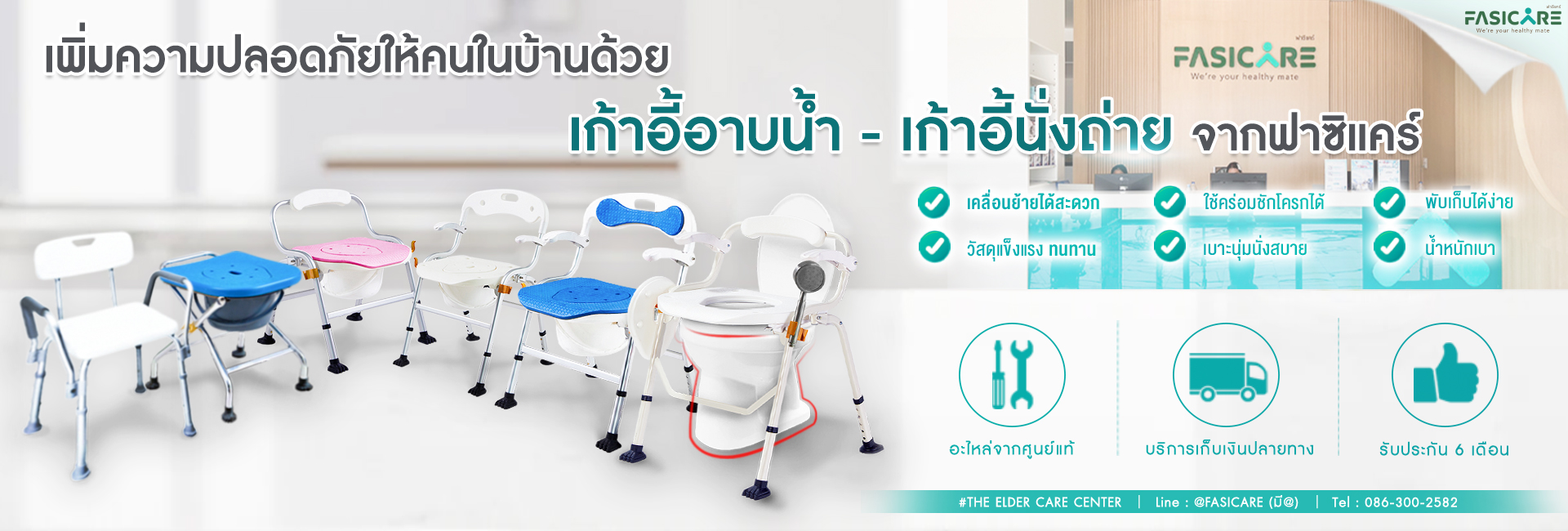 เก้าอี้อาบน้ำน้ำ เก้าอี้นั่งถ่าย