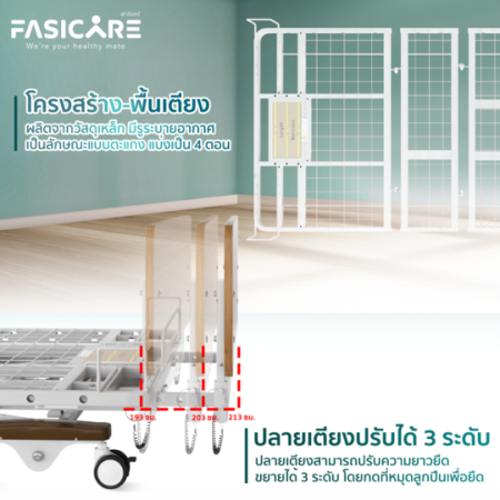 เตียงผู้ป่วย เตียงคนไข้ เตียงผู้สูงอายุ