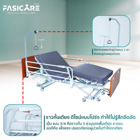 เตียงผู้ป่วย เตียงคนไข้ เตียงผู้สูงอายุ