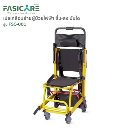 เก้าอี้หามขึ้นบันได เปลเคลื่อนย้ายผู้ป่วยแบบไฟฟ้า