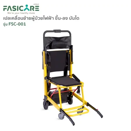 เก้าอี้หามขึ้นบันได เปลเคลื่อนย้ายผู้ป่วยแบบไฟฟ้า
