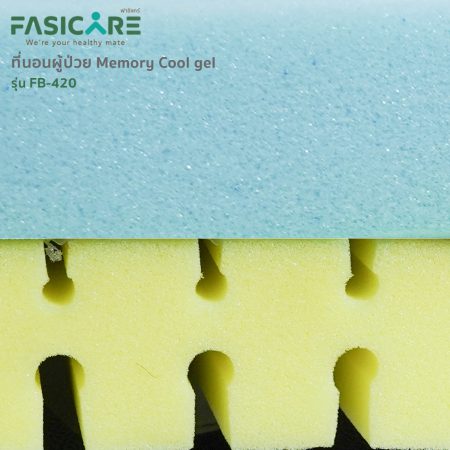 ที่นอนผู้ป่วย ที่นอนเมมโมรีโฟม