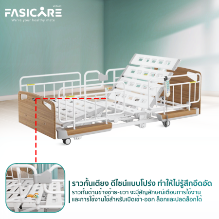 เตียงผู้ป่วย เตียงคนไข้ เตียงผู้สูงอายุ