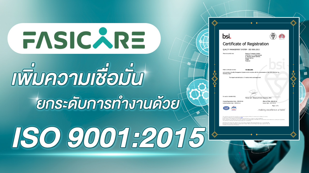 ฟาซิแคร์ fasicare iso9001