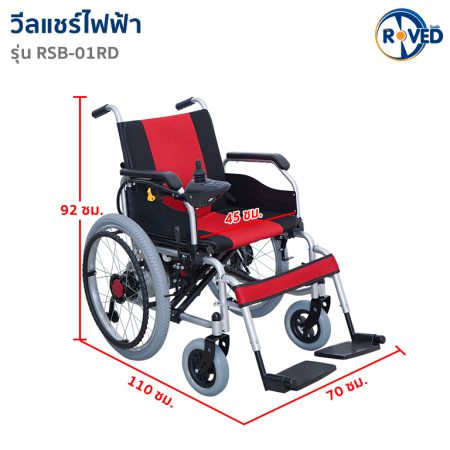 รถเข็นไฟฟ้า รถเข็นผู้ป่วยไฟฟ้า