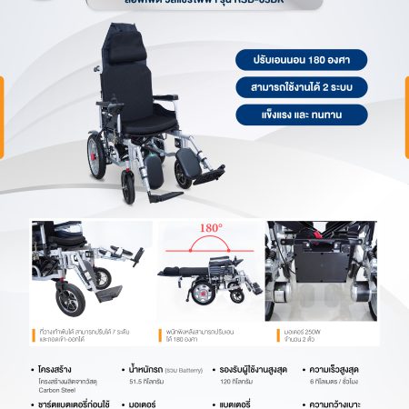 รถเข็นไฟฟ้า Roved