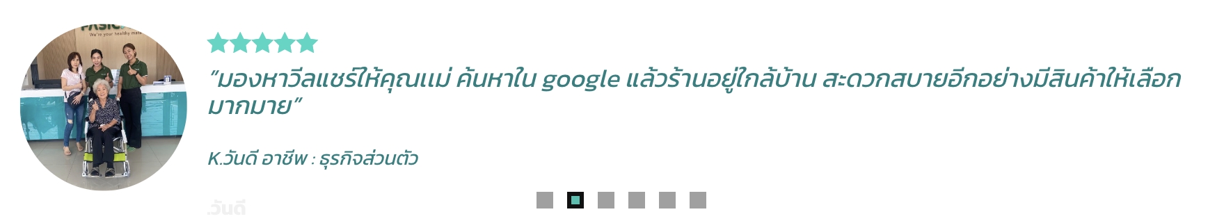 วีลแชร์ ราคา