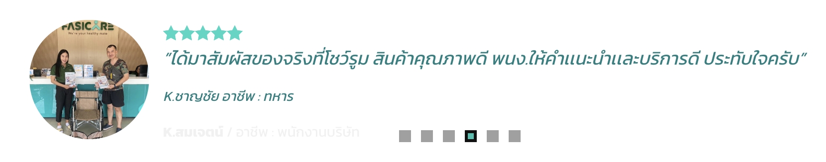 วีลแชร์ Fasicare