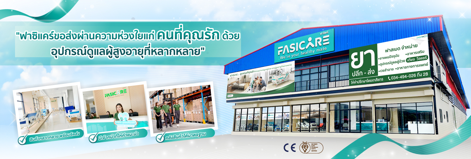 fasicare