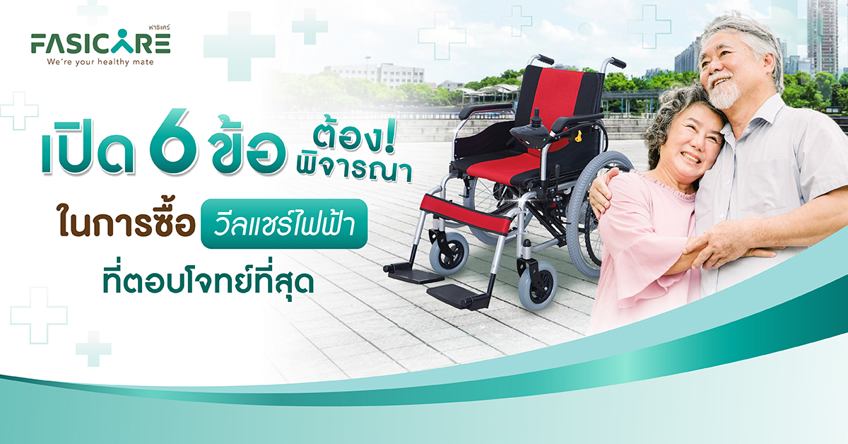 รถเข็นไฟฟ้า