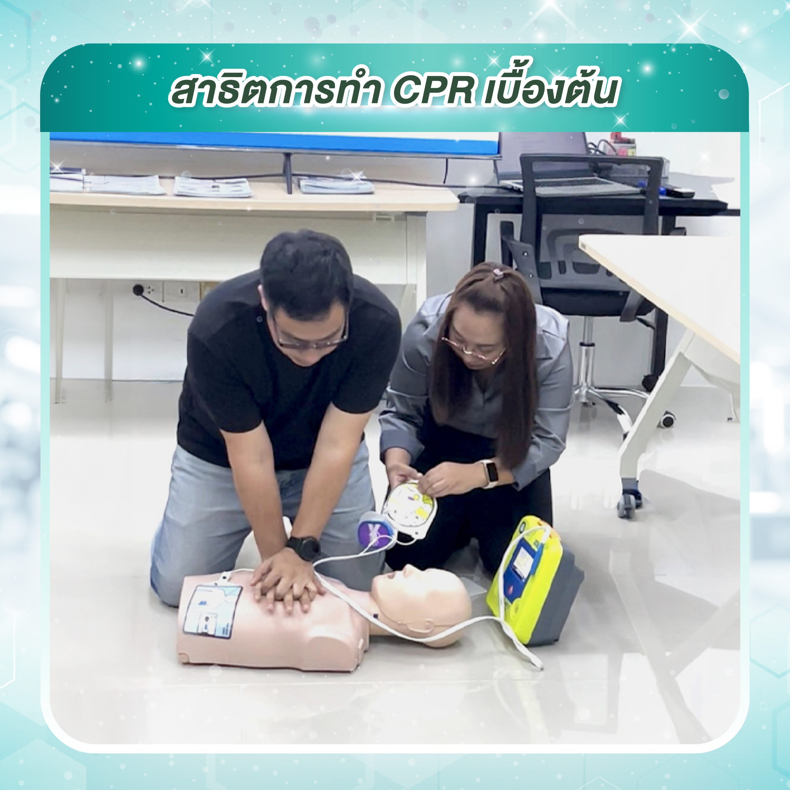 CPR