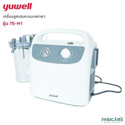 เครื่องสำหรับดูดเสมหะ