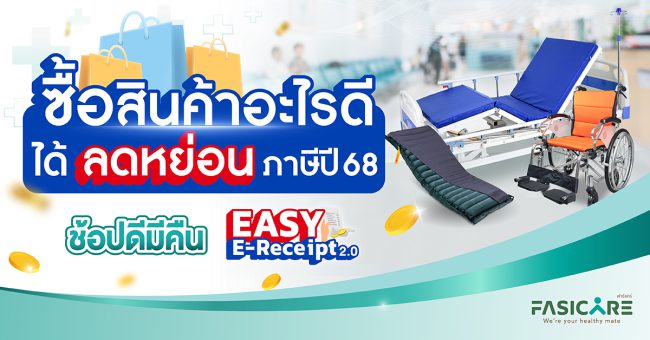 ช้อปดีมีคืน