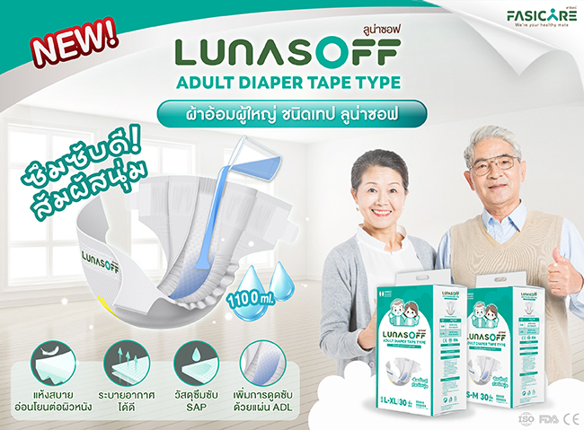ผ้าอ้อมผู้ใหญ่ เเพมเพิสผู้ใหญ่ ลูน่าซอฟท์ LUNASOFF