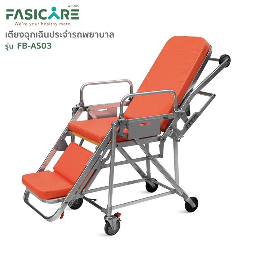 เตียงตรวจโรค เตียงฉุกเฉิน