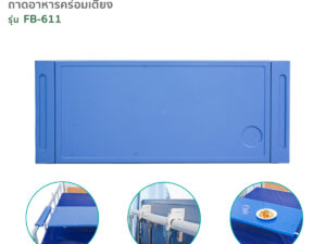 FASICARE ถาดรองอาหารสำหรับเตียงผู้ป่วย รุ่นFB-611