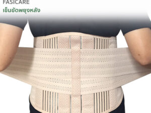 เข็มขัดพยุงหลัง FASICARE BACK SUPPORT