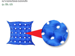 Alternative view of เบาะลมรองนั่งวีลแชร์ และรองหลัง สีน้ำเงิน รุ่นDL-15