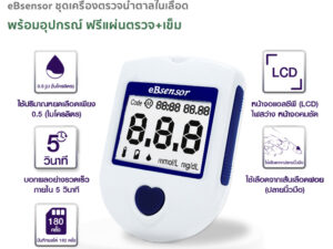 Alternative view of eBsensor ชุดเครื่องตรวจน้ำตาล แผ่นตรวจ+เข็มเจาะ | Set: 50ชิ้น