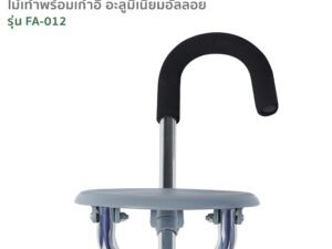 Alternative view of FASICARE ไม้เท้าพร้อมเก้าอี้ในตัว 2 in 1 รุ่น FA-012
