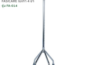 FASICARE ไม้เท้า 4ขา ด้ามจับทรงหัวฆ้อน ปรับระดับได้ รุ่นFA-014