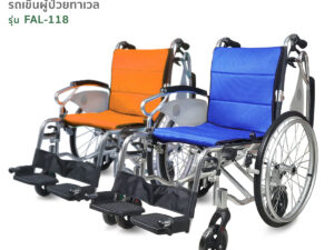 TAVEL [ทาเวล] รถเข็นผู้ป่วย รุ่นFAL-118 สลับล้อเล็ก-ใหญ่ 2 in 1 พนักกั้นข้างเปิดได้ | By Fasicare