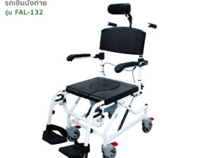 TAVEL [ทาเวล] รถเข็นผู้ป่วย รุ่นFAL-132 ปรับเอนได้ By Fasicare
