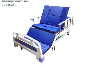 Alternative view of ที่นอนผู้ป่วย4ตอน เบาะยางพาราผสมฟองน้ำ หุ้ม PVC เปิด-ปิดช่องขับถ่ายและช่องสระผมได้ รุ่น FB-410