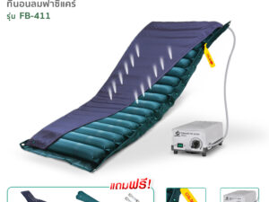 FASICARE ที่นอนลม 18ลอน พร้อมมอเตอร์ รุ่น FB-411