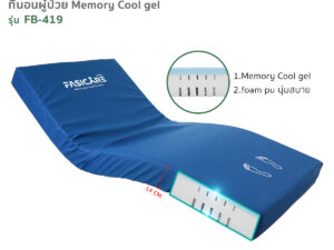 ที่นอน Memory Foam  รุ่น FB-419 หนา 14 ซม.