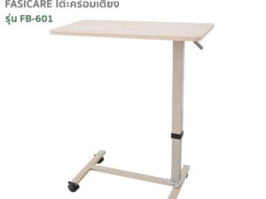 FASICARE โต๊ะคร่อมเตียง Over Bed Table รุ่นFB-601