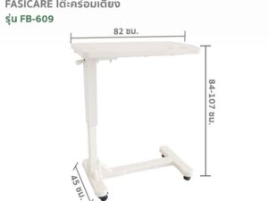 Alternative view of FASICARE โต๊ะคร่อมเตียง Over Bed Table รุ่นFB-609