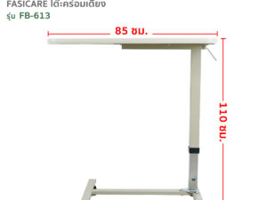 Alternative view of โต๊ะคร่อมเตียงระบบแอร์สปริง รุ่นFB-613 FASICARE Over Bed Table