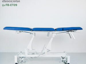 Alternative view of เตียงตรวจโรค เเบบไฟฟ้า รุ่น FB-ET09